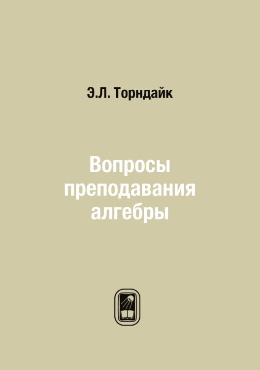 Вопросы преподавания алгебры