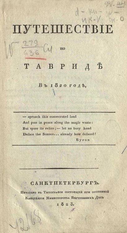 Обложка книги «Путешествие по Тавриде в 1820 году» — Муравьев-Апостол Иван Матвеевич, ISBN 9785521958290