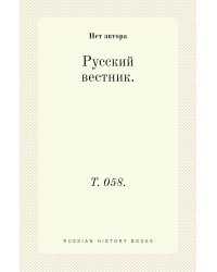 Русский вестник.