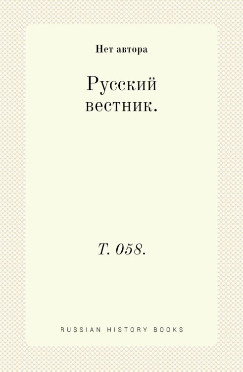 Русский вестник.