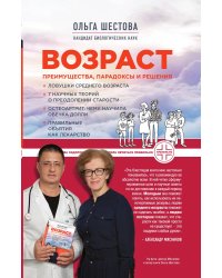 Возраст: преимущества, парадоксы и решения