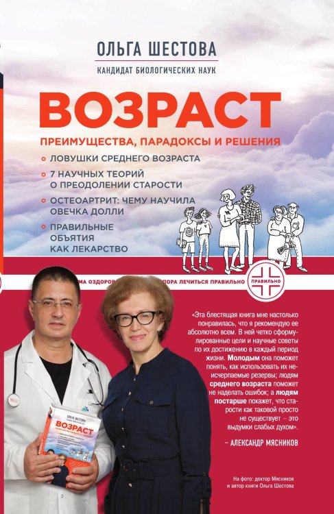 Возраст: преимущества, парадоксы и решения Обложка книги «Возраст: преимущества, парадоксы и решения» — Шестова Ольга Леонидовна, ISBN 9785042191794