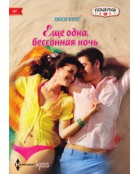 Еще одна бессонная ночь