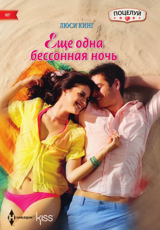 Еще одна бессонная ночь Еще одна бессонная ночь