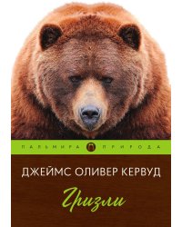 Гризли