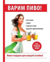 Варим пиво!