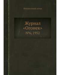 Журнал «Огонек»