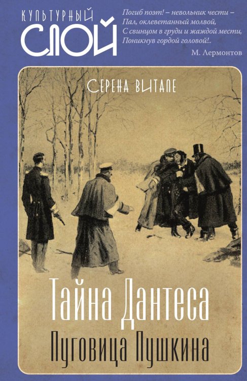 Обложка книги «Тайна Дантеса» — Витале С., ISBN 9785001806516