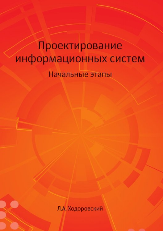 Проектирование информационных систем Проектирование информационных систем