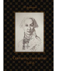 Собрание сочинений в 10-ти томах
