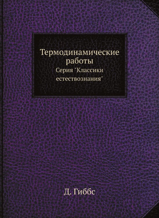 Термодинамические работы