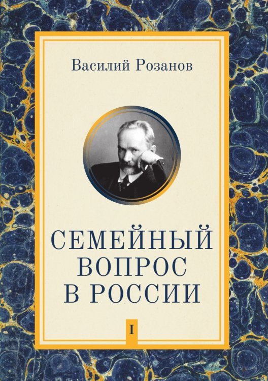 Семейный вопрос в России
