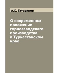 О современном положении горнозаводскаго производства в Туркестанском крае