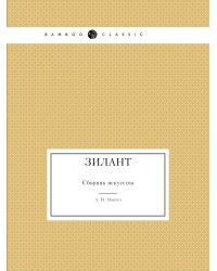 Зилант