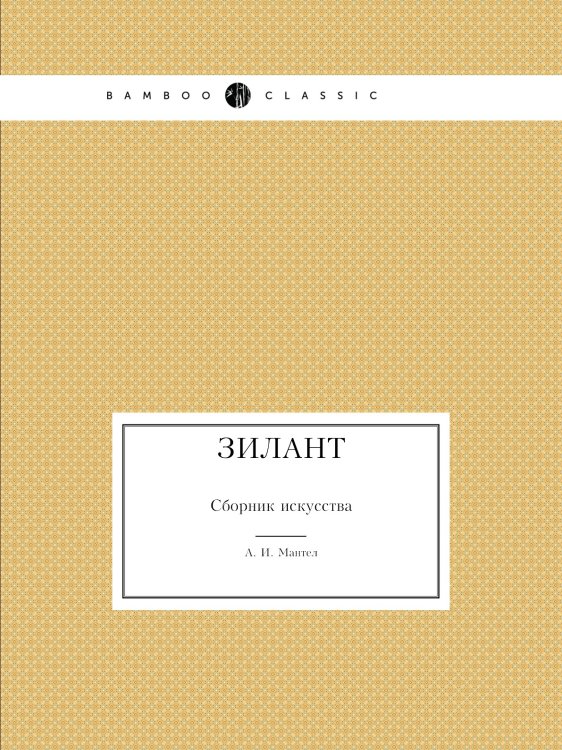 Зилант