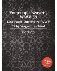 Увертюра "Фауст", WWV 59