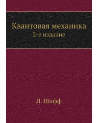 Квантовая механика