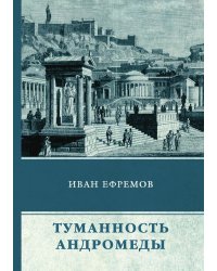 Туманность Андромеды