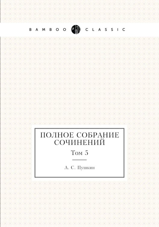 Полное собрание сочинений