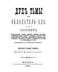 Дух тьмы и обладатель ада