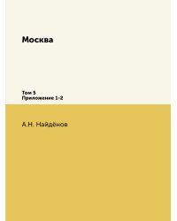 Москва. Соборы монастыри и церкви