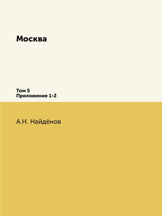 Москва. Соборы монастыри и церкви