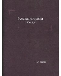 Русская старина