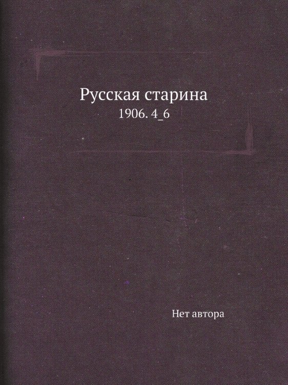 Русская старина