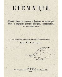 Кремация