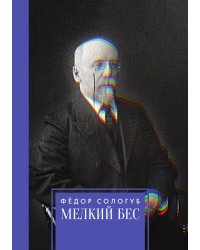 Мелкий бес