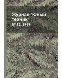 Журнал "Юный техник"