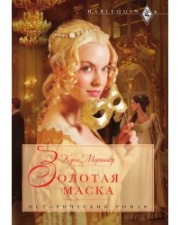 Золотая маска