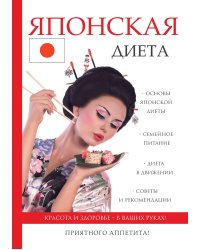 Японская диета