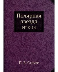 Полярная звезда