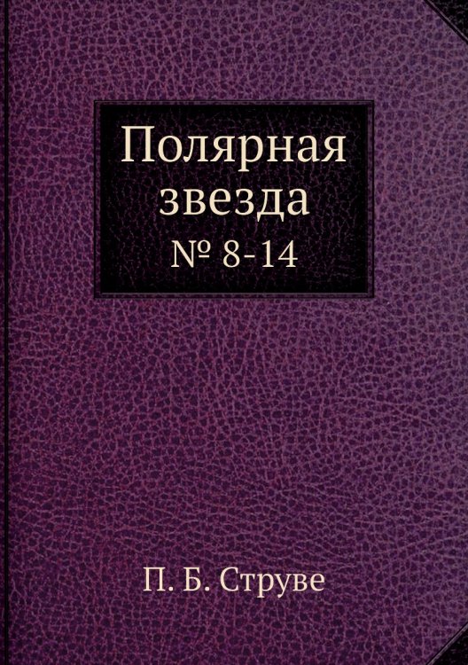 Полярная звезда