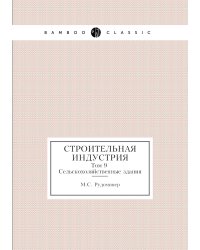 Строительная индустрия