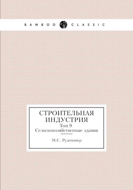 Строительная индустрия