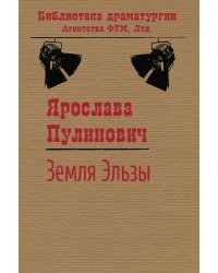 Земля Эльзы