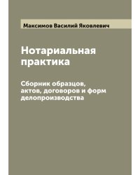 Нотариальная практика