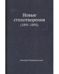 Новые стихотворения