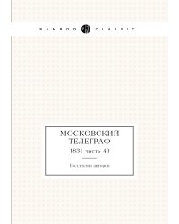 Московский телеграф