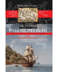 История работорговли