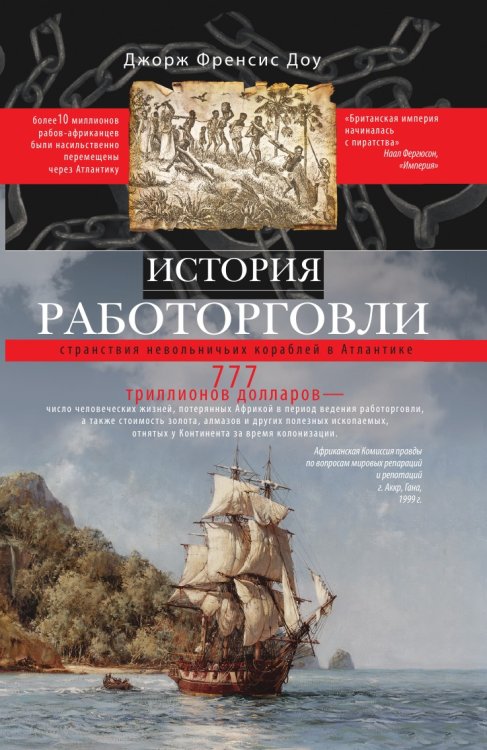 История работорговли