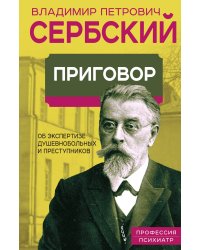 Приговор