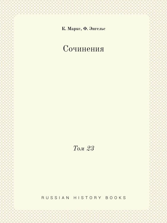 Сочинения Сочинения