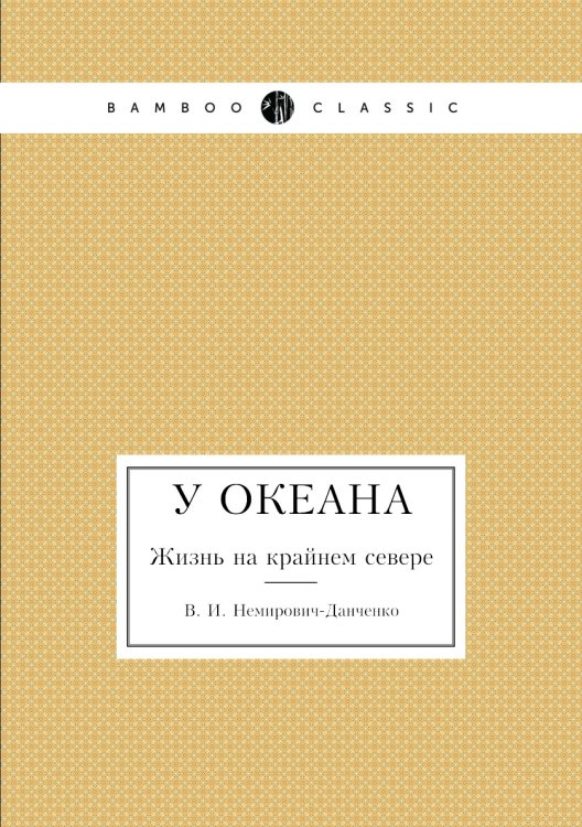 У океана