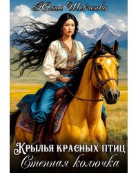 Степная колючка