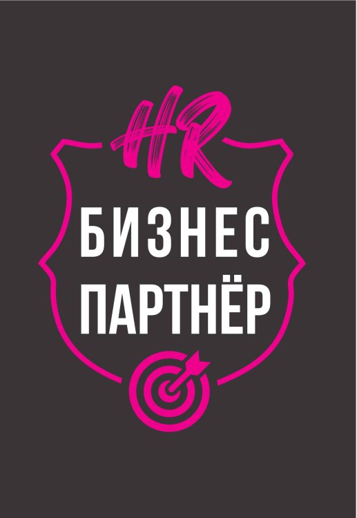 HR бизнес партнер HR бизнес партнер