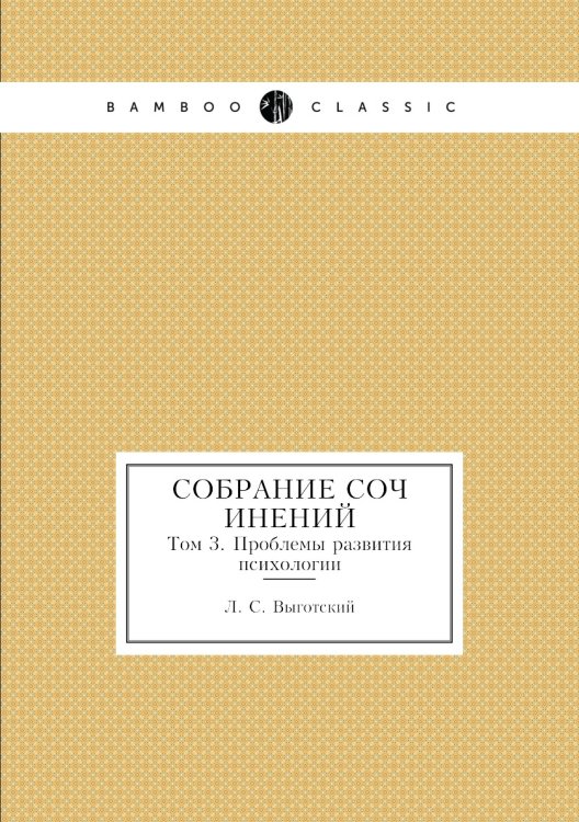 . Собрание сочинений