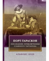 Порт-Тараскон